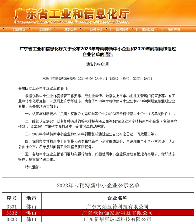 1709865114562.jpg 专精特新认定_副本.jpg